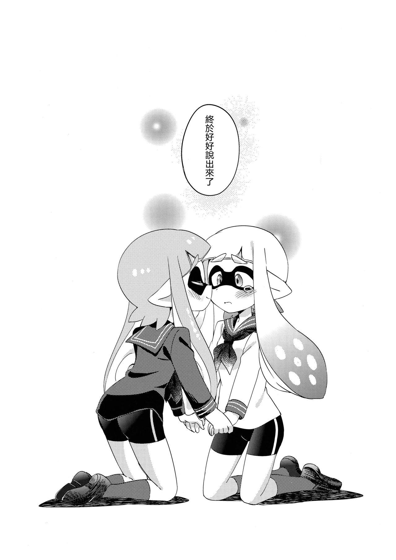 百合イカ ガチ♥ッチ レモンとミルク(C89) [ころもにゅ (えろ豆)]  (スプラトゥーン) [中国翻訳](23页)