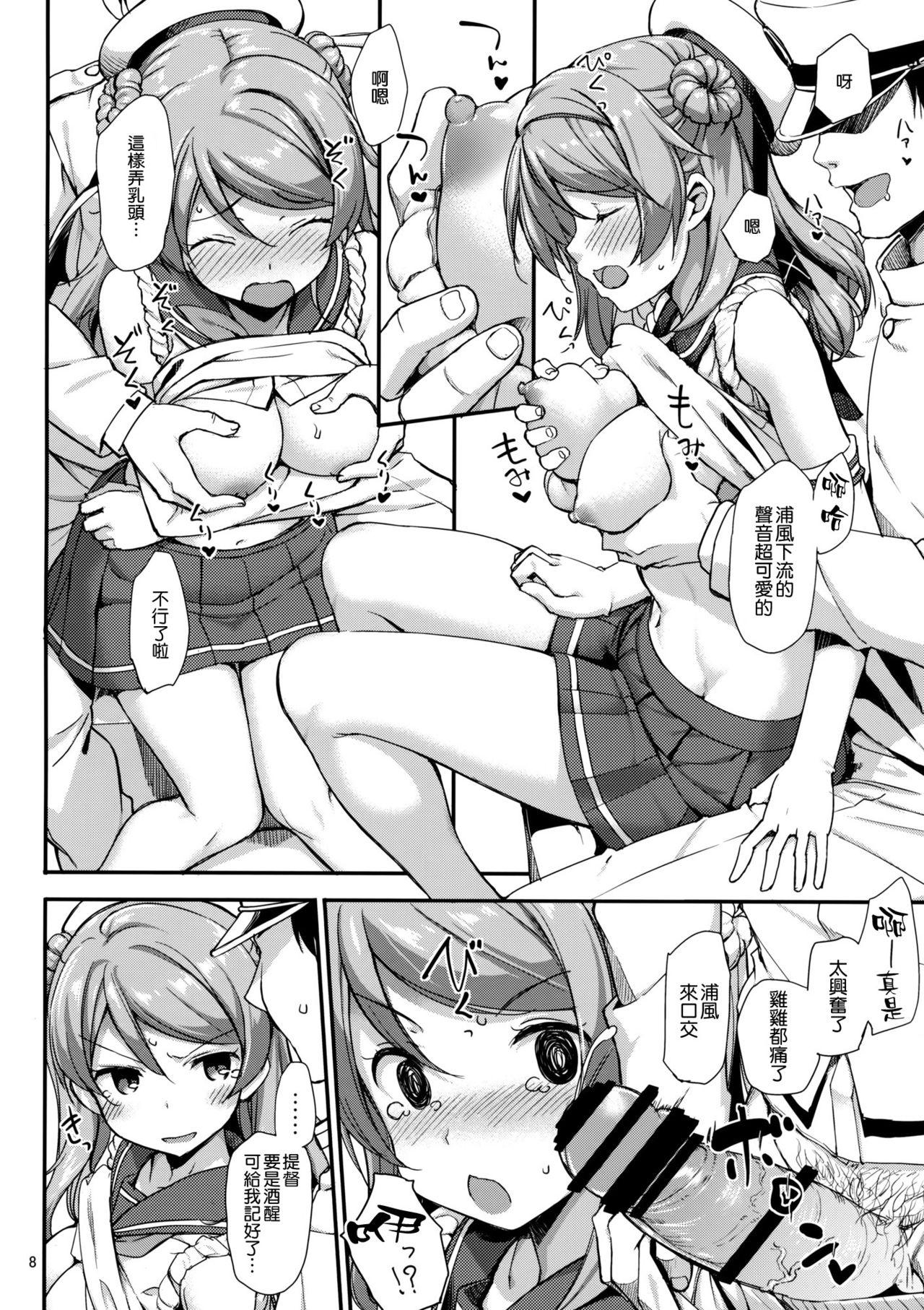 浦風は悪酒提督でも満更ではない!?(C92) [じぇのばけーき (たかやKi)]  (艦隊これくしょん -艦これ-) [中国翻訳](32页)