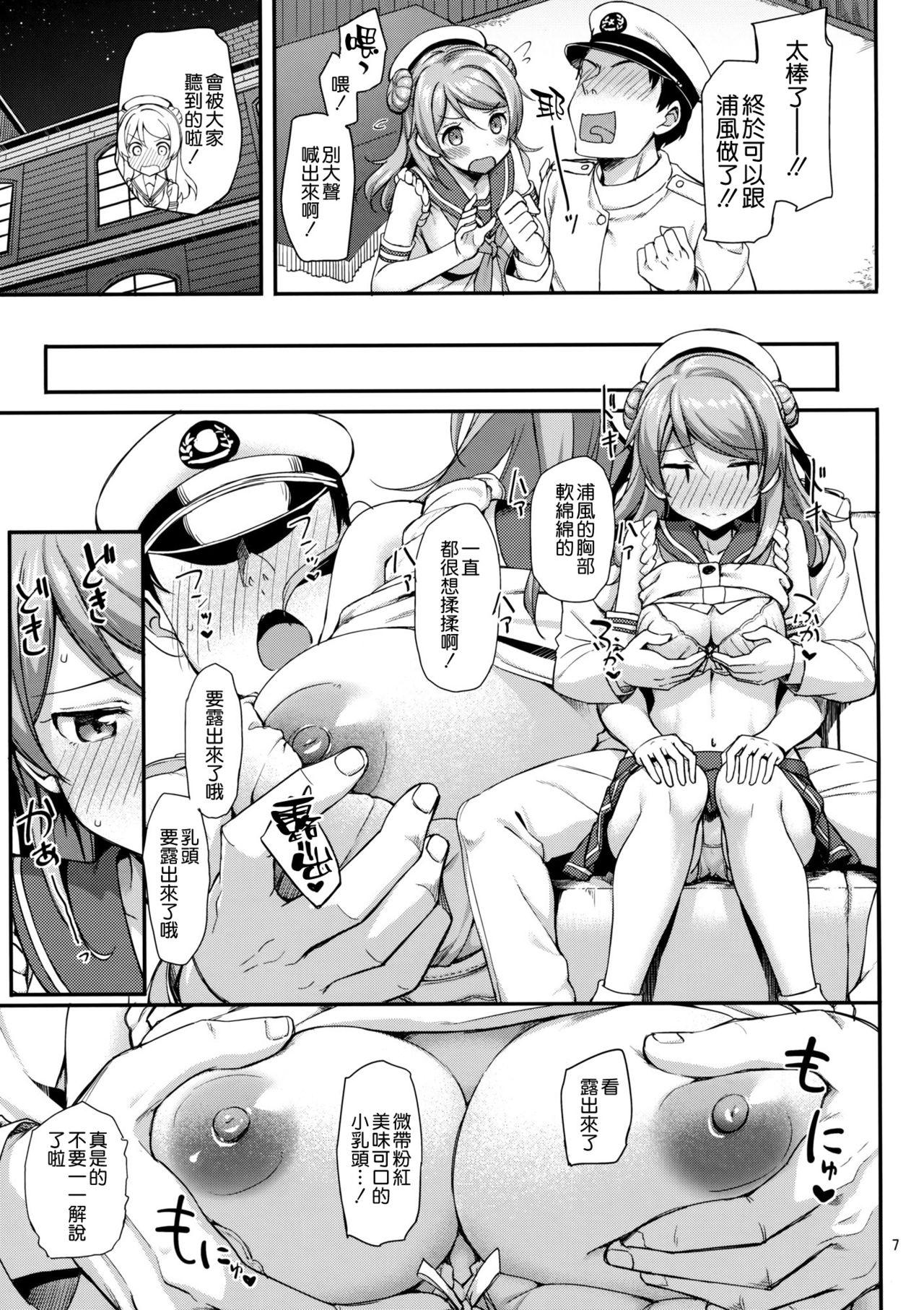 浦風は悪酒提督でも満更ではない!?(C92) [じぇのばけーき (たかやKi)]  (艦隊これくしょん -艦これ-) [中国翻訳](32页)