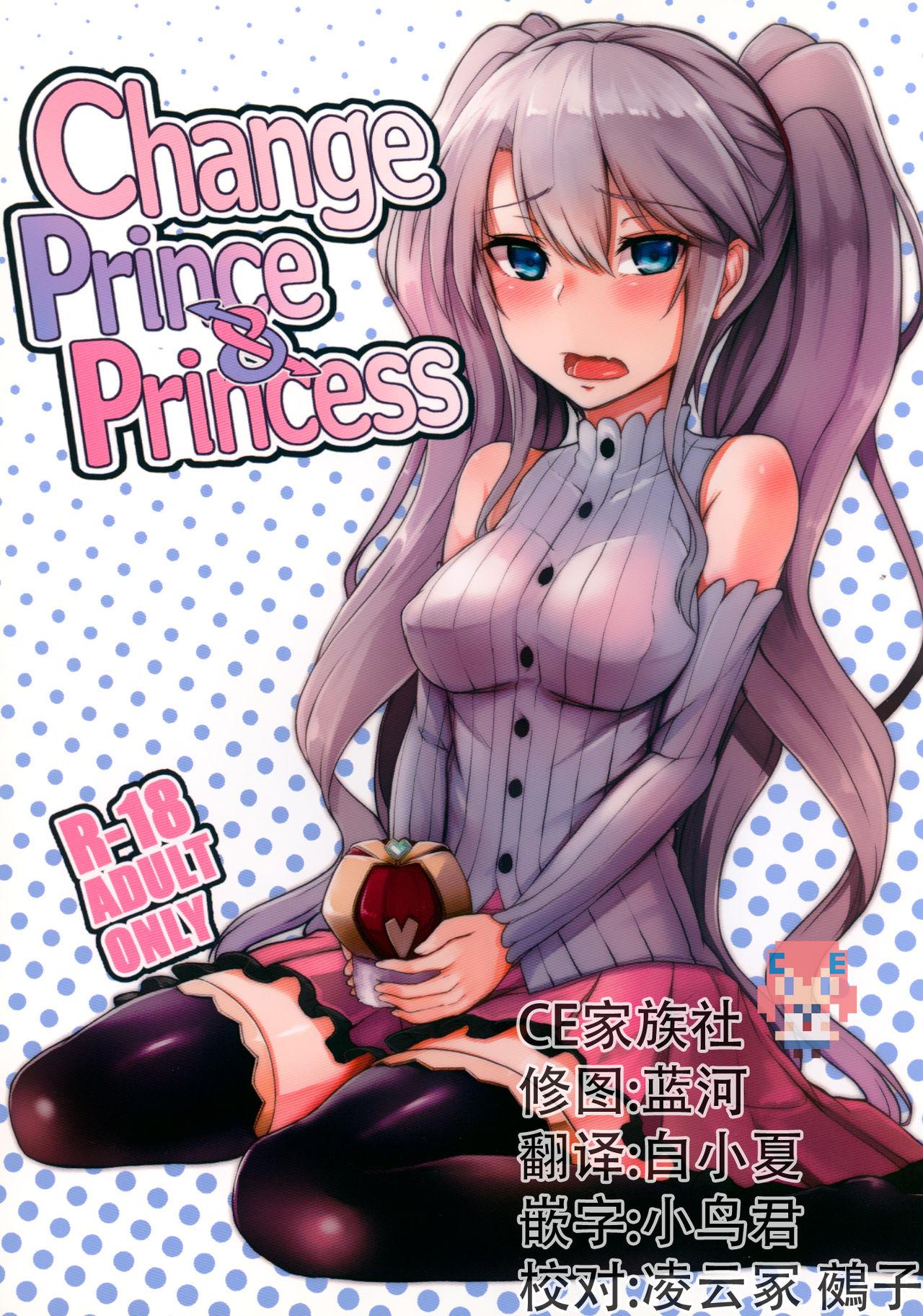 Change Prince & Princess(C91) [ZIGZAG (Hirno)] (千年戦争アイギス) [中国翻訳](27页)