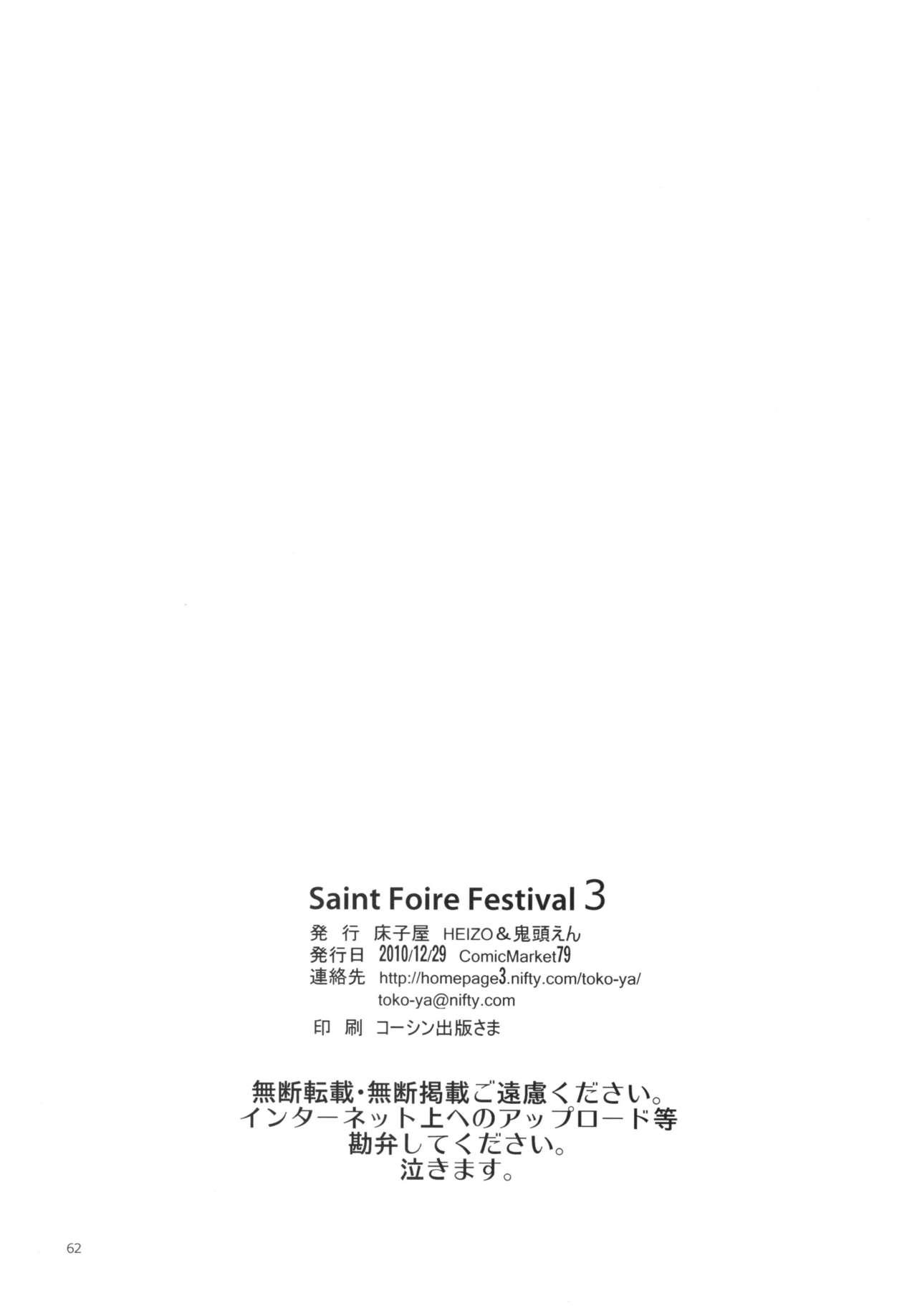 Saint Foire Festival 3 Richildis[床子屋 (HEIZO、鬼頭えん)]  [中国翻訳] [DL版](64页)