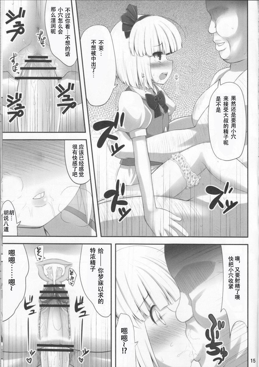 ようぷらす(C78) [腹痛起こす (悔王)]  (東方Project) [中国翻訳](29页)