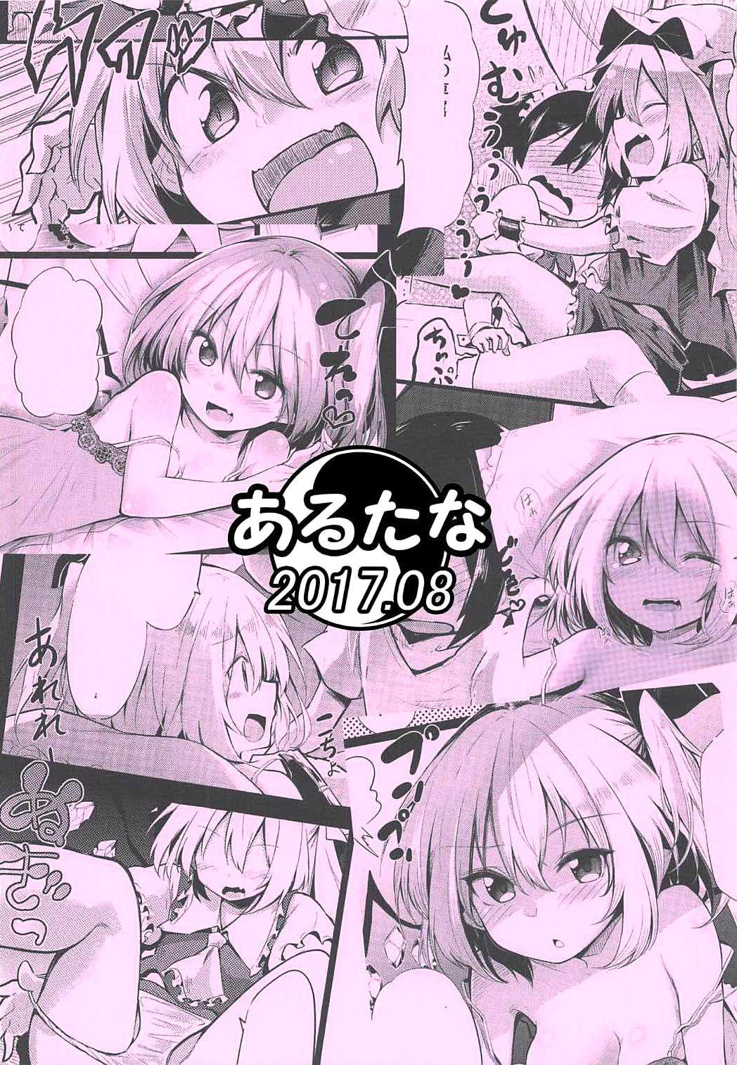 フランおねえちゃんってよばなきゃめっ(C92) [あるたな (薙派)]  (東方Project) [中国翻訳](33页)