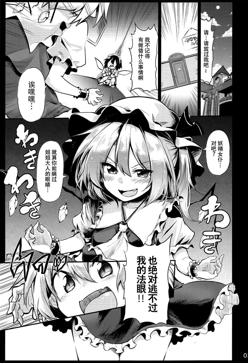 フランおねえちゃんってよばなきゃめっ(C92) [あるたな (薙派)]  (東方Project) [中国翻訳](33页)