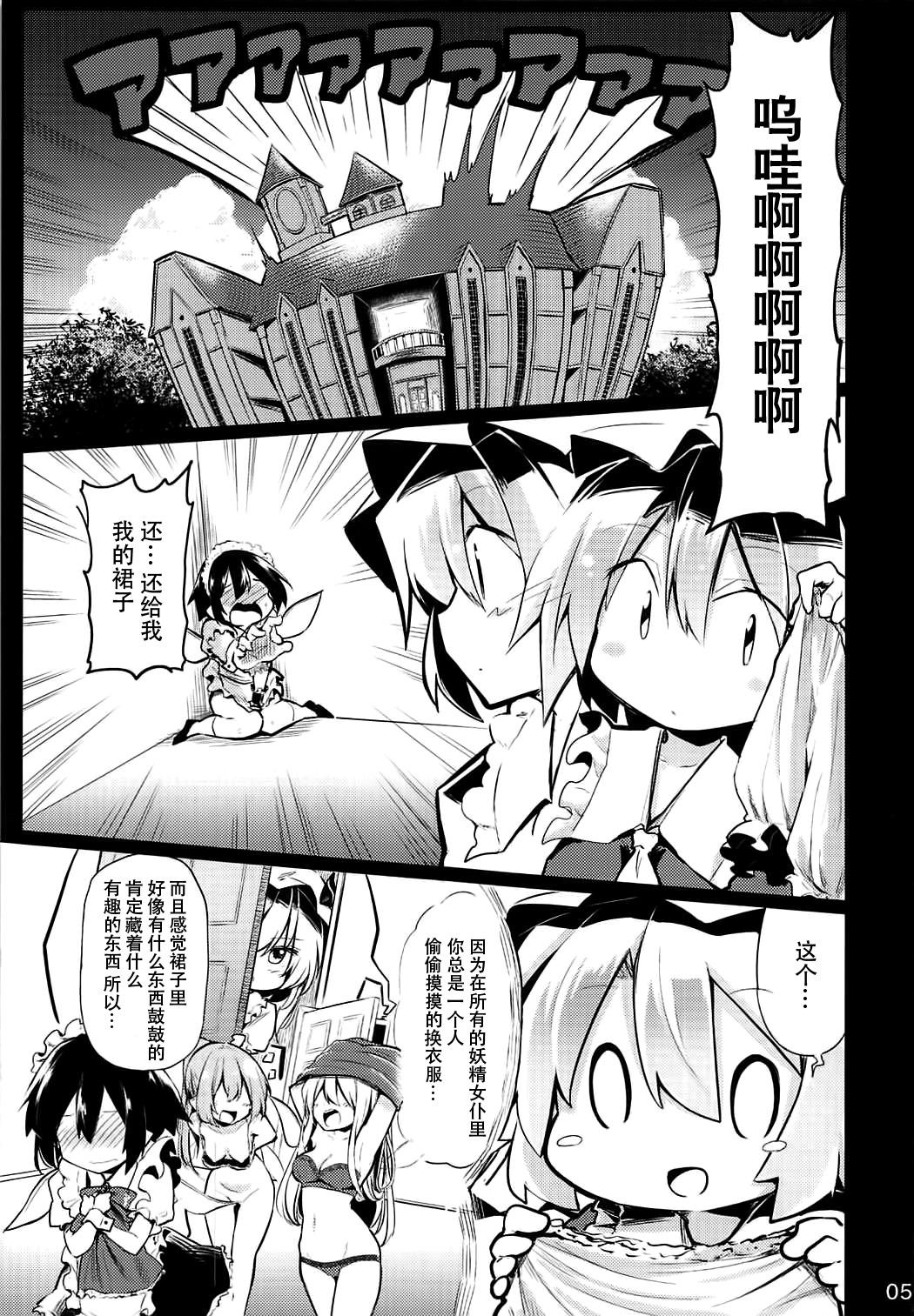 フランおねえちゃんってよばなきゃめっ(C92) [あるたな (薙派)]  (東方Project) [中国翻訳](33页)