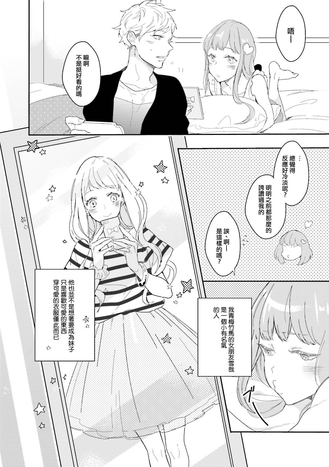 きみだけのリボン[九重リココ]  (GUSHpeche vol.44 女装男子) [中国翻訳] [DL版](17页)