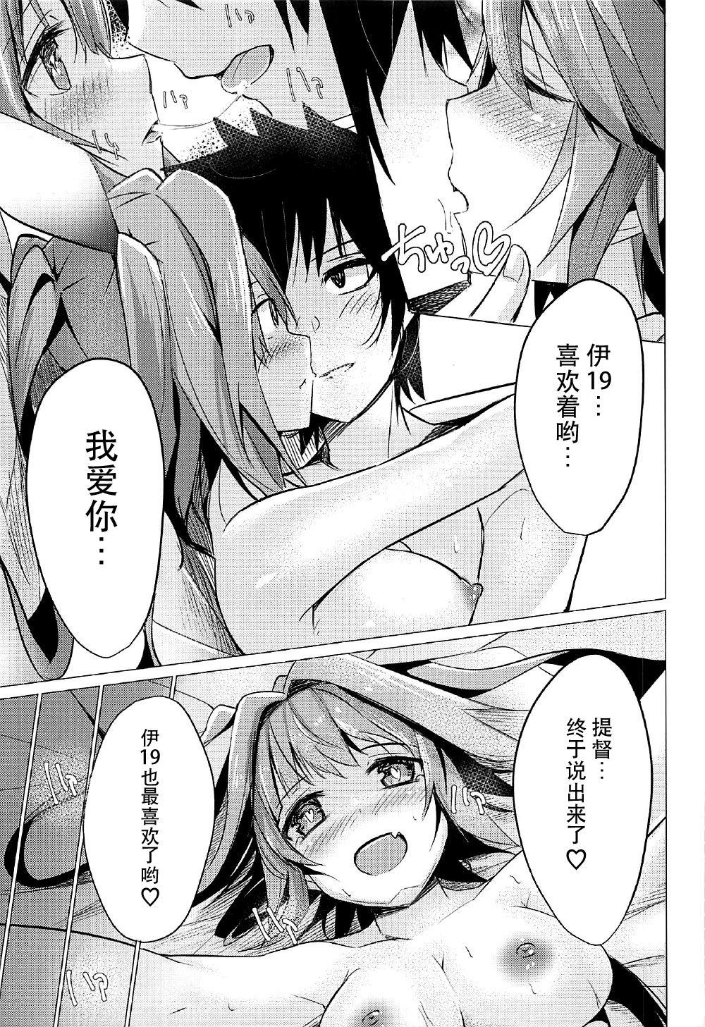 逃避行でイク!!(C92) [佑とぴあ (佑りん)]  (艦隊これくしょん -艦これ-) [中国翻訳](25页)