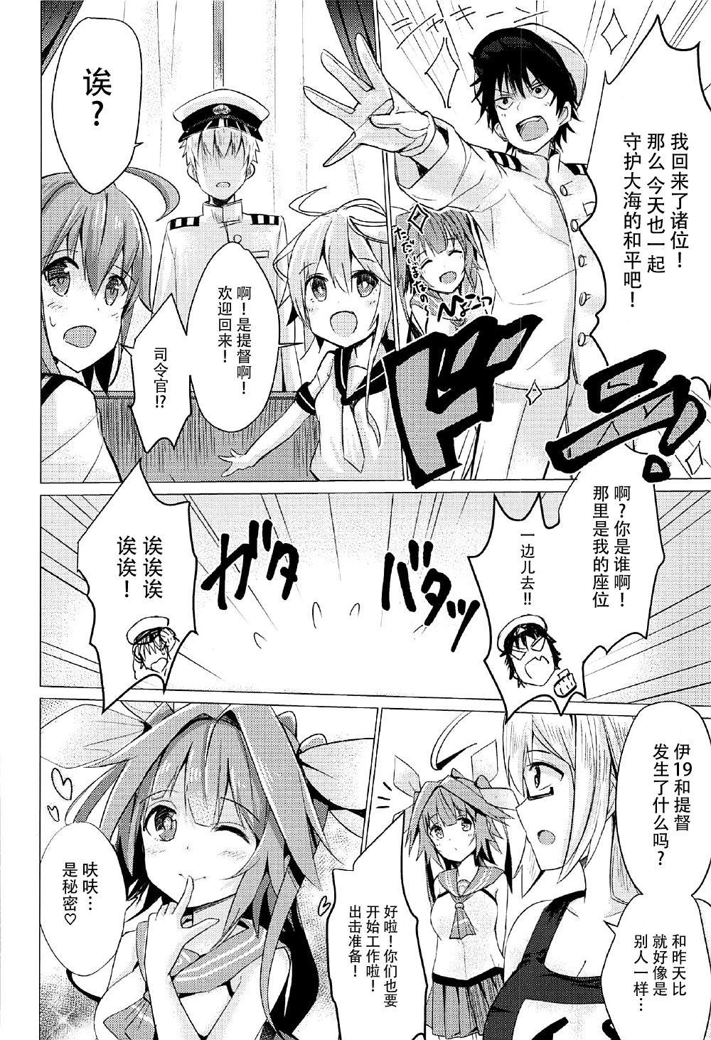 逃避行でイク!!(C92) [佑とぴあ (佑りん)]  (艦隊これくしょん -艦これ-) [中国翻訳](25页)