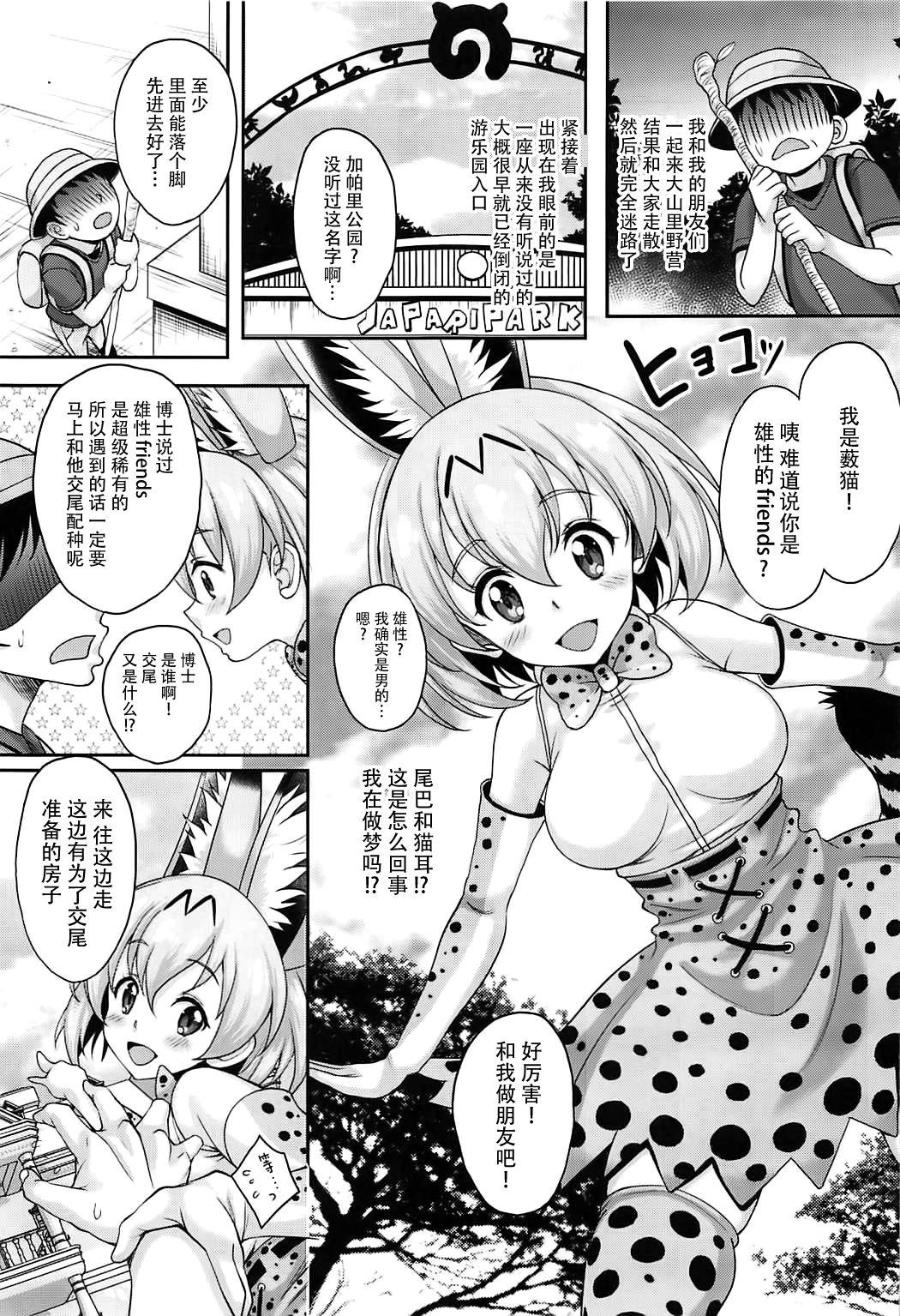 フレンズがいる風俗があるって本当ですか?すごーい!きみは交尾が得意なフレンズなんだね!編[スタジオあるた (久水あるた)]  (けものフレンズ) [中国翻訳] [DL版](31页)