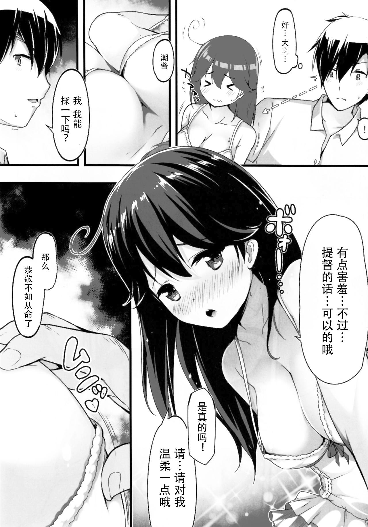 提督のこと、お慕いしています 改[無口遮欄 (ちやみ)]  (艦隊これくしょん -艦これ-) [中国翻訳] [DL版](32页)