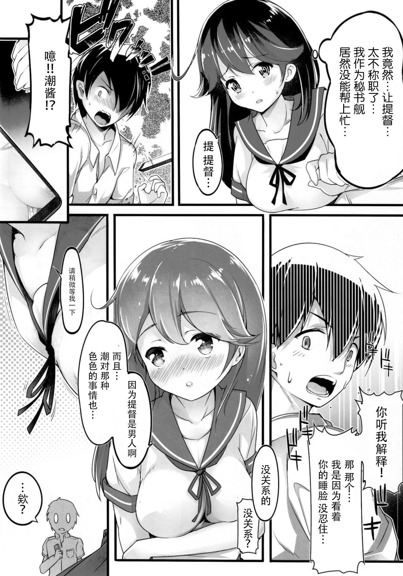 提督のこと、お慕いしています 改[無口遮欄 (ちやみ)]  (艦隊これくしょん -艦これ-) [中国翻訳] [DL版](32页)