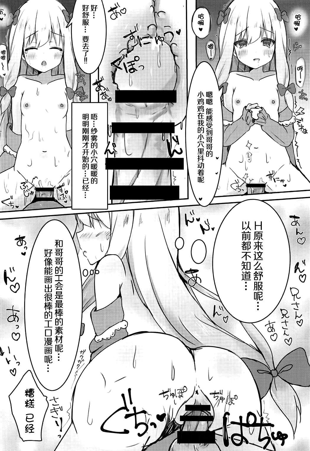 エロマンガ先生の資料になっていっぱいぱこぱこする本(C92) [ぽよぽよスカイ (佐伯ソラ)]  (エロマンガ先生) [中国翻訳](23页)