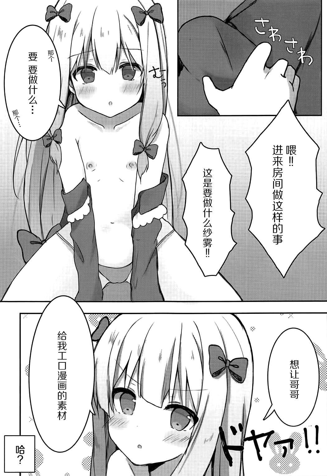 エロマンガ先生の資料になっていっぱいぱこぱこする本(C92) [ぽよぽよスカイ (佐伯ソラ)]  (エロマンガ先生) [中国翻訳](23页)