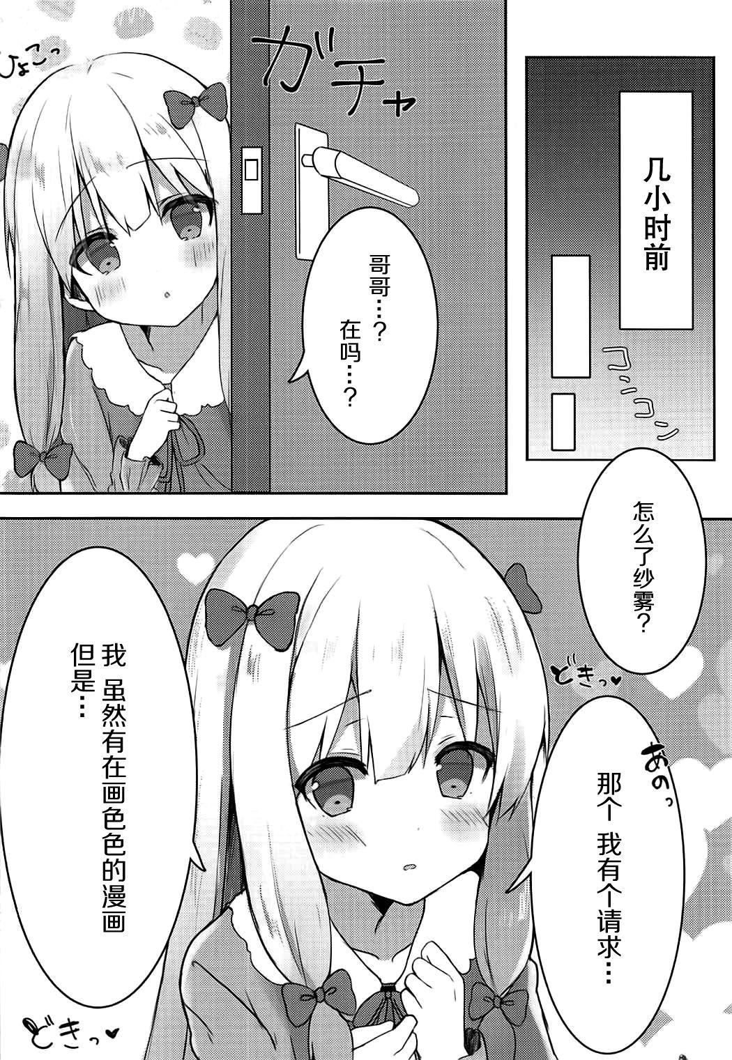 エロマンガ先生の資料になっていっぱいぱこぱこする本(C92) [ぽよぽよスカイ (佐伯ソラ)]  (エロマンガ先生) [中国翻訳](23页)