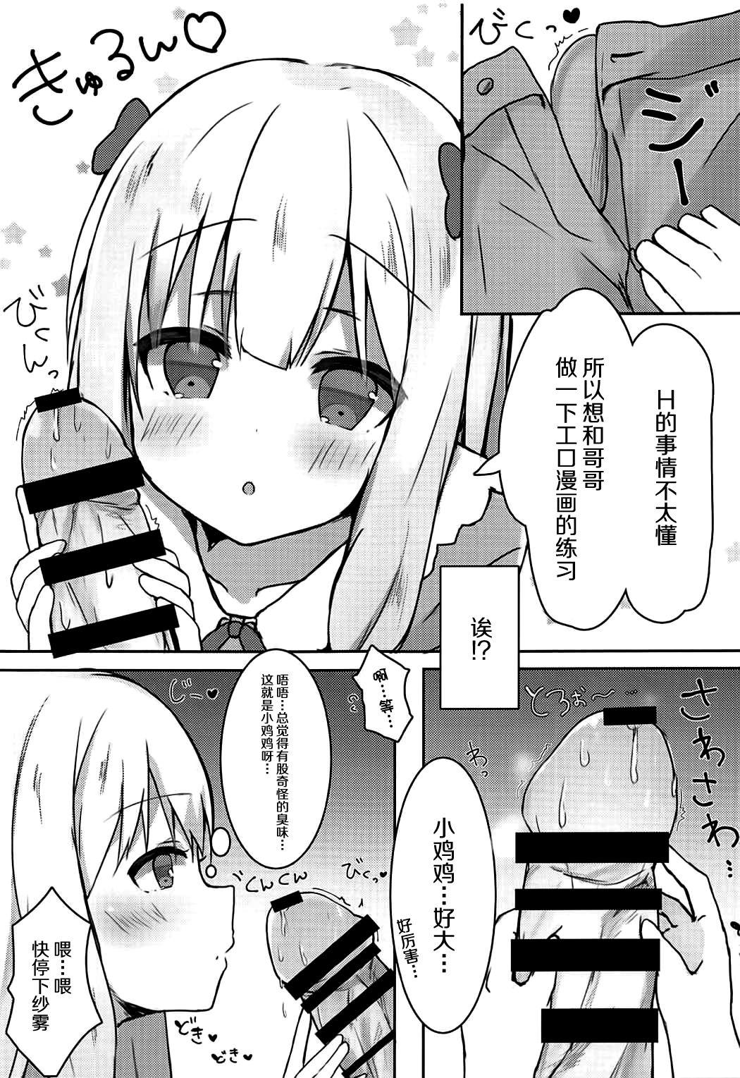 エロマンガ先生の資料になっていっぱいぱこぱこする本(C92) [ぽよぽよスカイ (佐伯ソラ)]  (エロマンガ先生) [中国翻訳](23页)