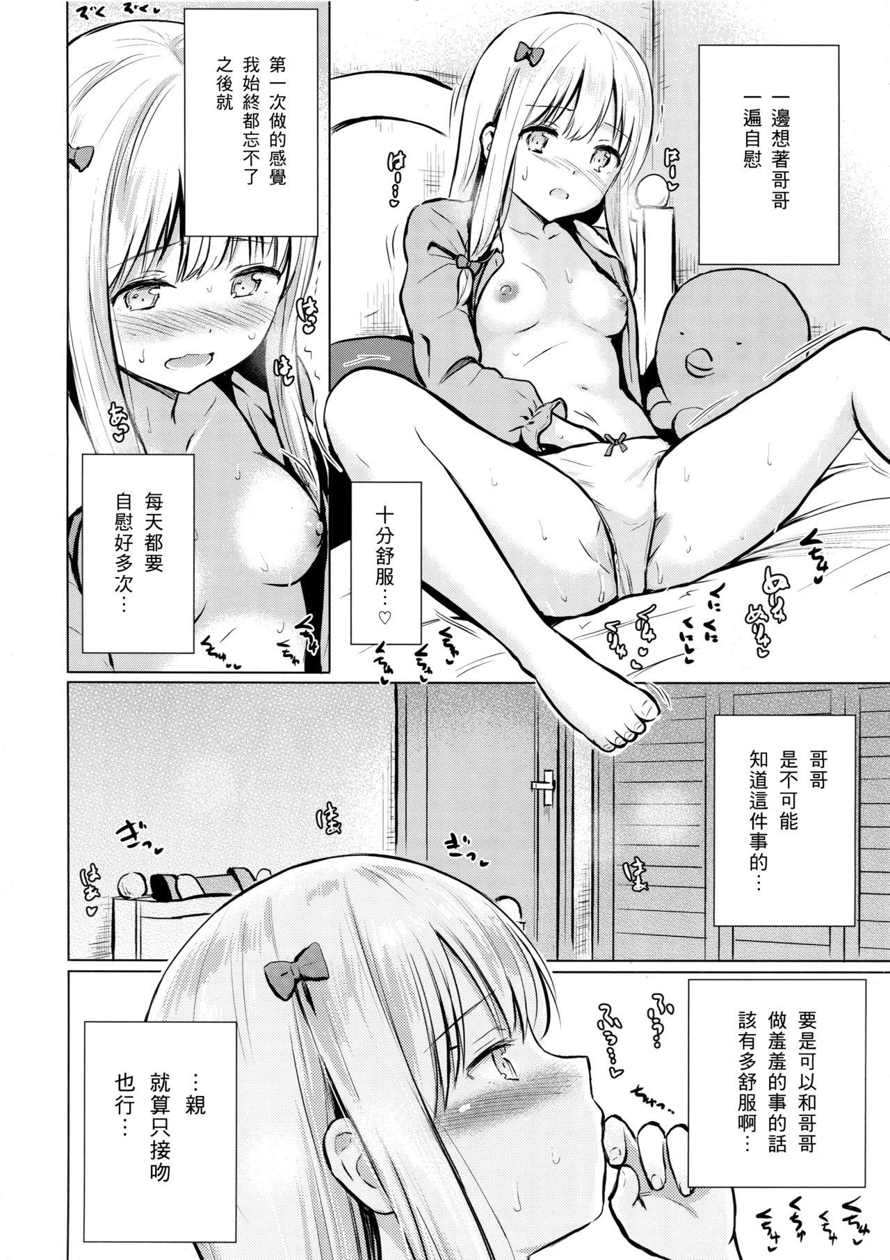 さぎりちゃんがひとりでする本(C92) [FortuneQuest (Reco)]  (エロマンガ先生) [中国翻訳](27页)