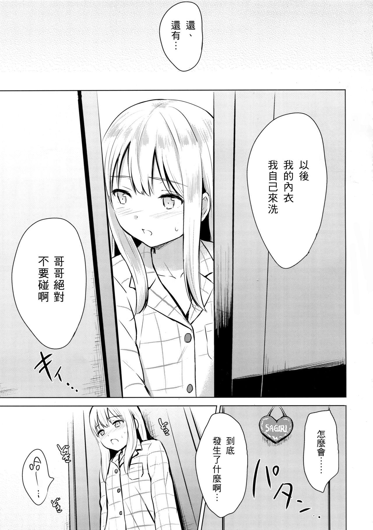 さぎりちゃんがひとりでする本(C92) [FortuneQuest (Reco)]  (エロマンガ先生) [中国翻訳](27页)