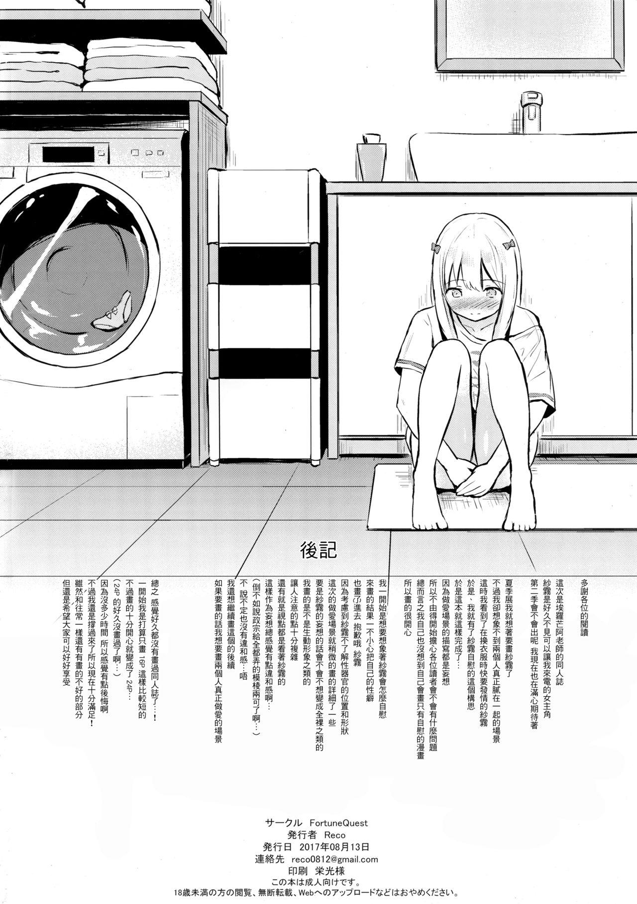 さぎりちゃんがひとりでする本(C92) [FortuneQuest (Reco)]  (エロマンガ先生) [中国翻訳](27页)