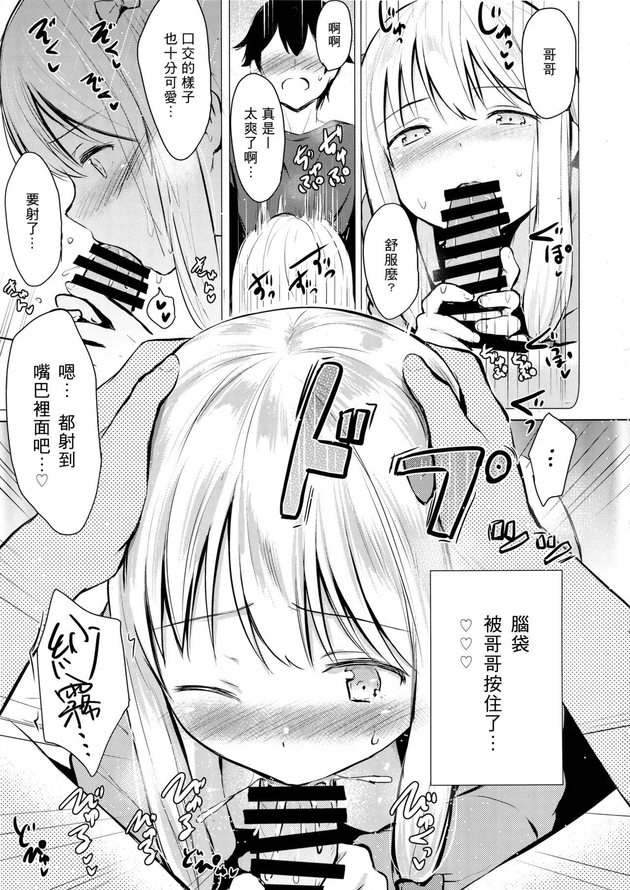 さぎりちゃんがひとりでする本(C92) [FortuneQuest (Reco)]  (エロマンガ先生) [中国翻訳](27页)