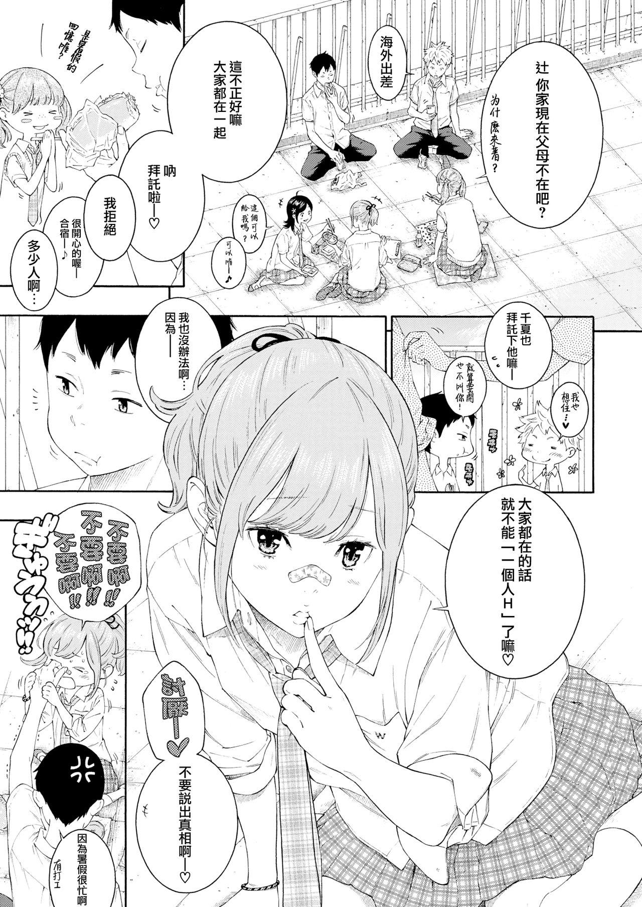 つめたい雨、やさしい君[きい]  (冷冷的雨、溫柔的你) [中国翻訳] [DL版](23页)