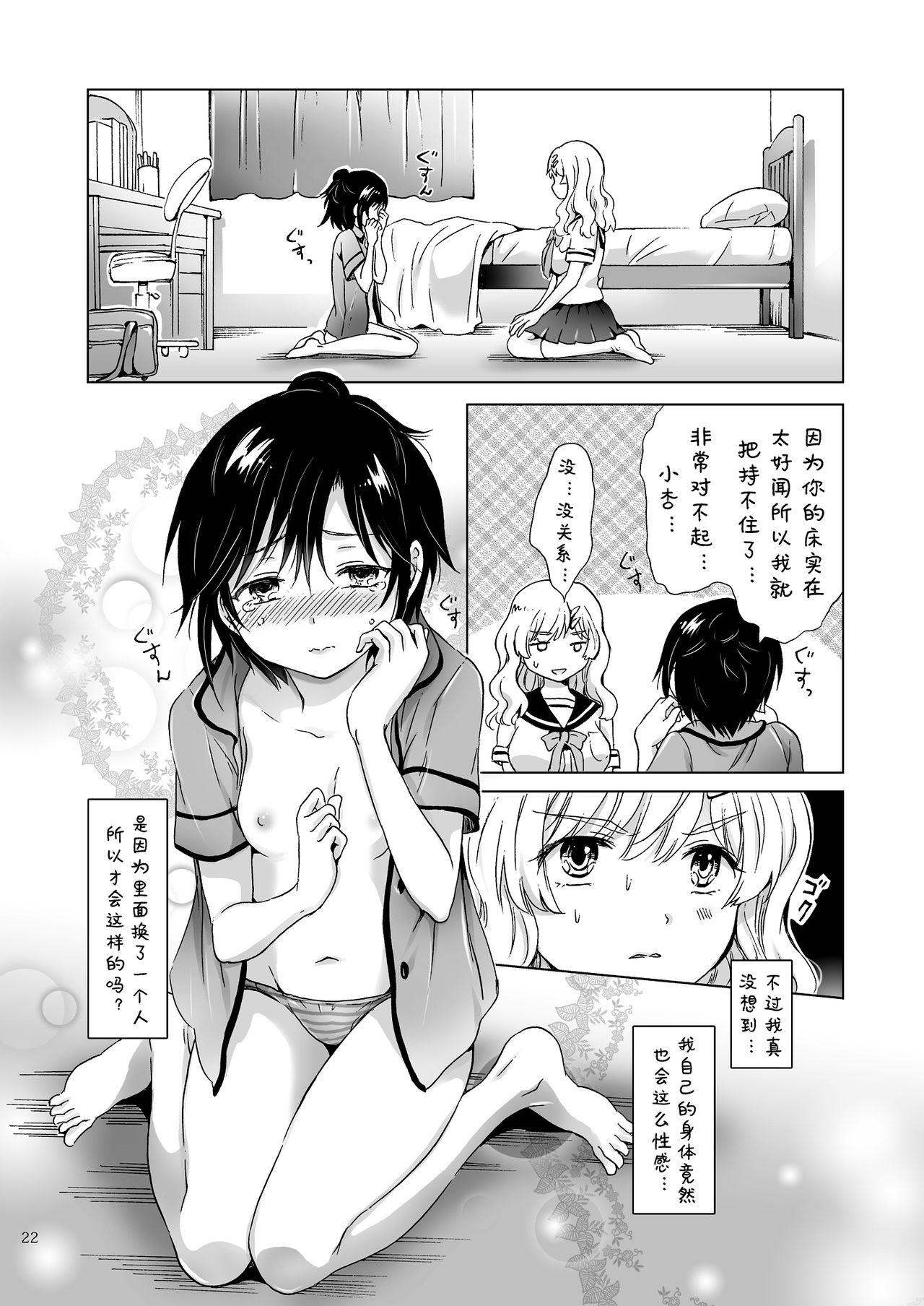 おっぱいちゃんとちっぱいちゃんが入れ替わる話[peachpulsar (みら)]  [中国翻訳] [DL版](39页)