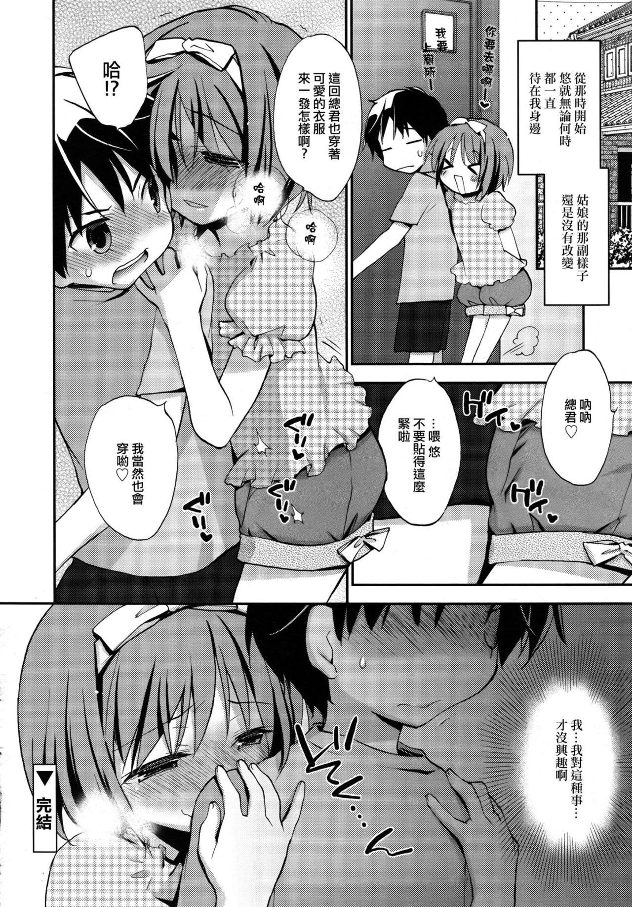 女子力![虎向ひゅうら]  (好色少年 Vol.09) [中国翻訳](23页)