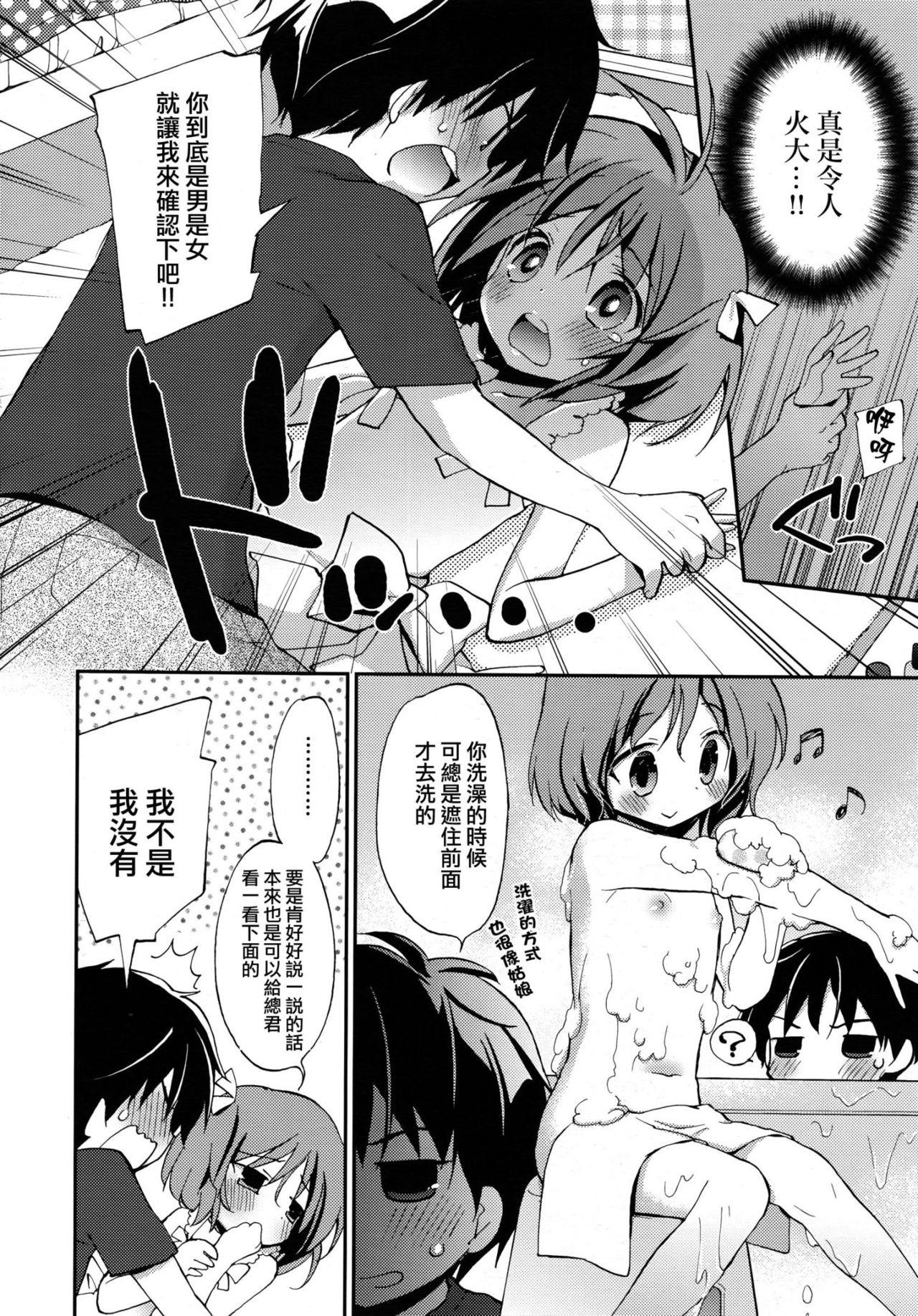 女子力![虎向ひゅうら]  (好色少年 Vol.09) [中国翻訳](23页)