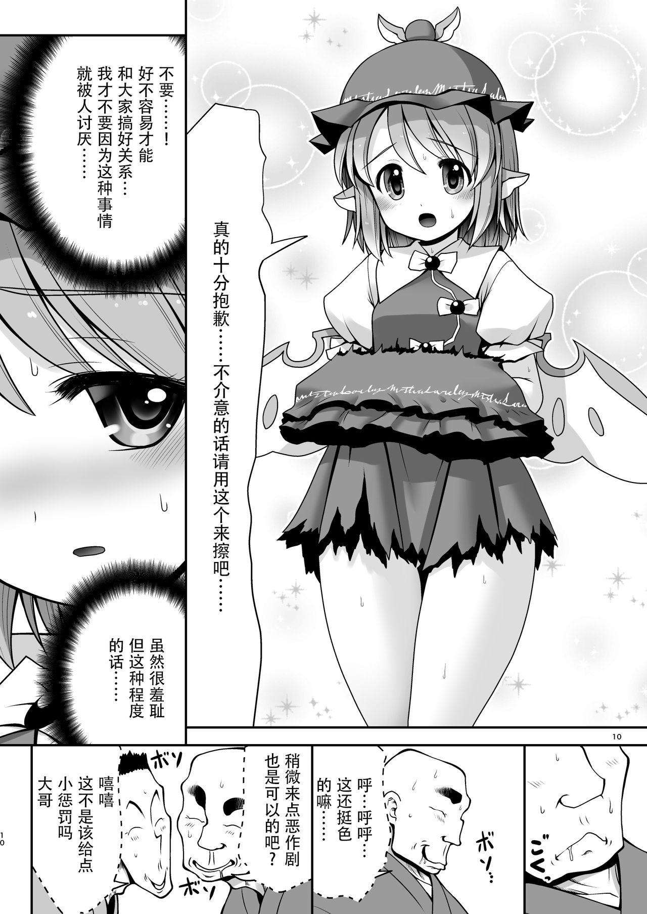 良い子には気持ちのいいオシオキ[世捨人な漫画描き (ともきとものり)]  (東方Project) [中国翻訳] [DL版](41页)