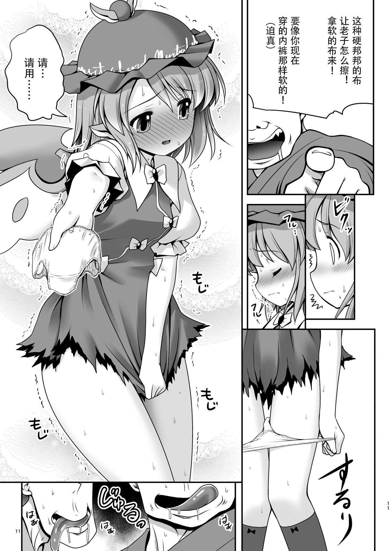 良い子には気持ちのいいオシオキ[世捨人な漫画描き (ともきとものり)]  (東方Project) [中国翻訳] [DL版](41页)