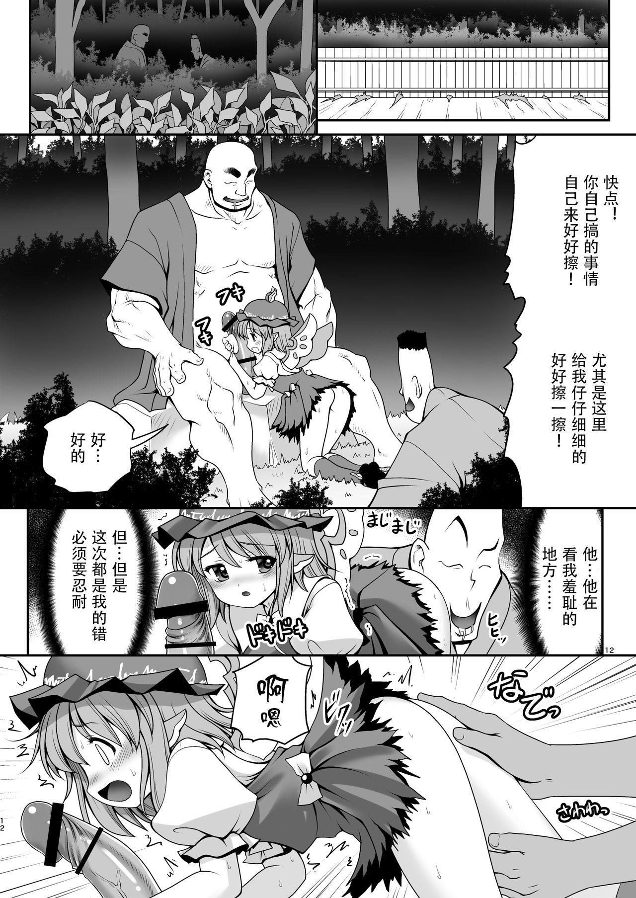 良い子には気持ちのいいオシオキ[世捨人な漫画描き (ともきとものり)]  (東方Project) [中国翻訳] [DL版](41页)