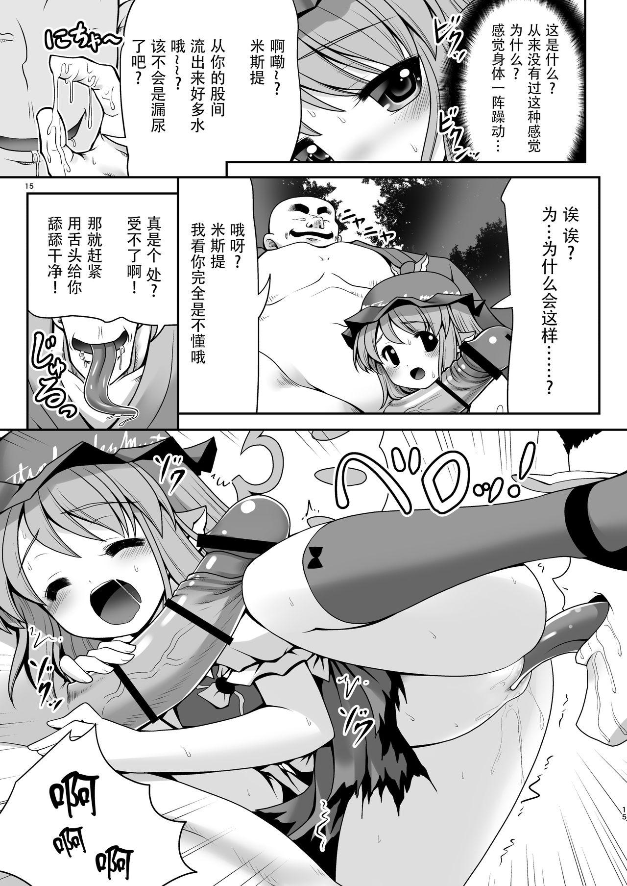 良い子には気持ちのいいオシオキ[世捨人な漫画描き (ともきとものり)]  (東方Project) [中国翻訳] [DL版](41页)