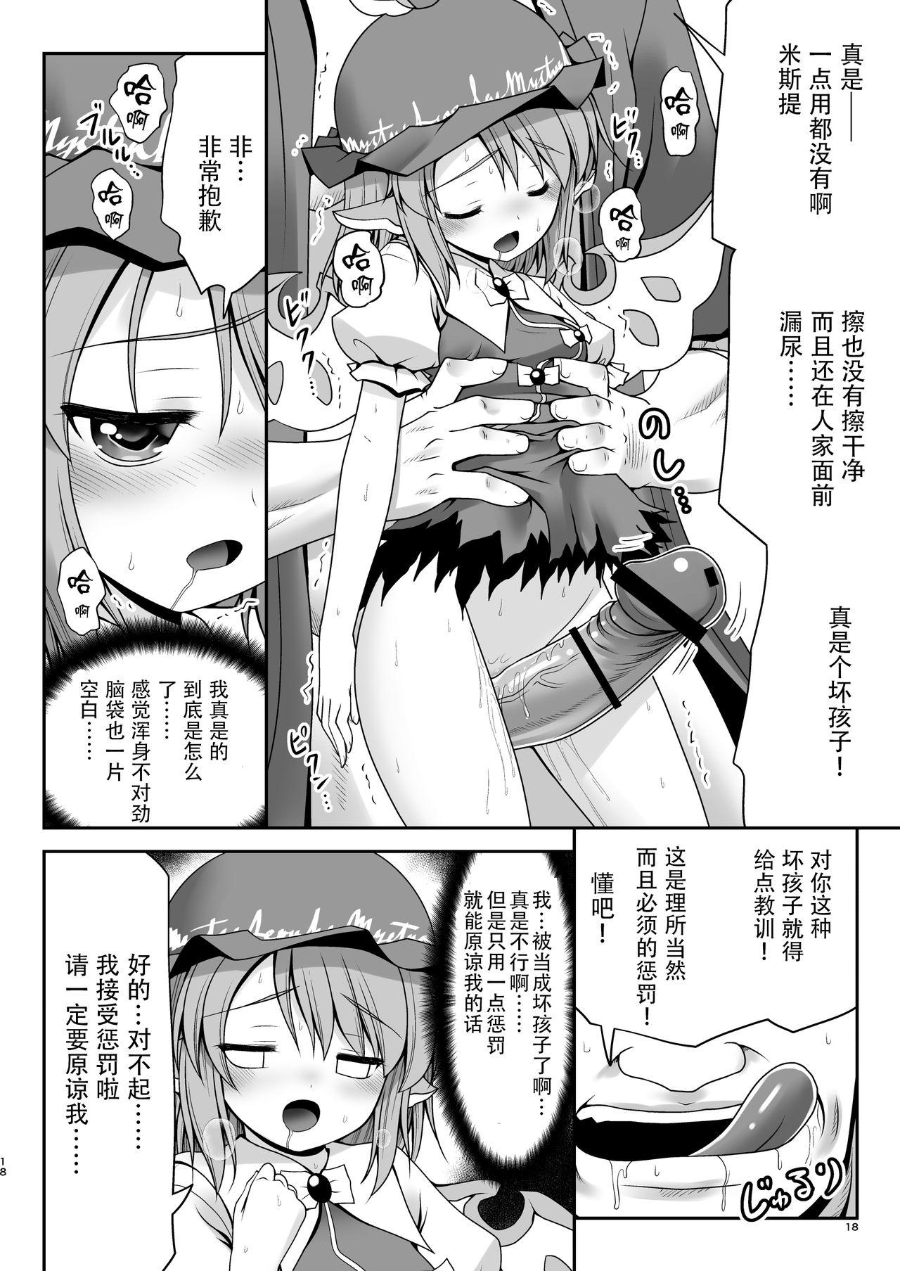 良い子には気持ちのいいオシオキ[世捨人な漫画描き (ともきとものり)]  (東方Project) [中国翻訳] [DL版](41页)