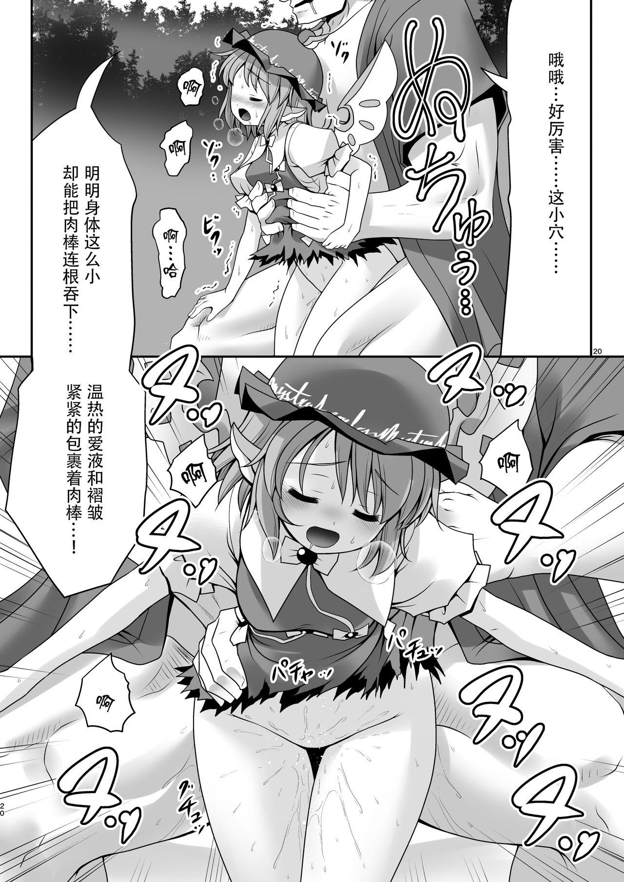 良い子には気持ちのいいオシオキ[世捨人な漫画描き (ともきとものり)]  (東方Project) [中国翻訳] [DL版](41页)