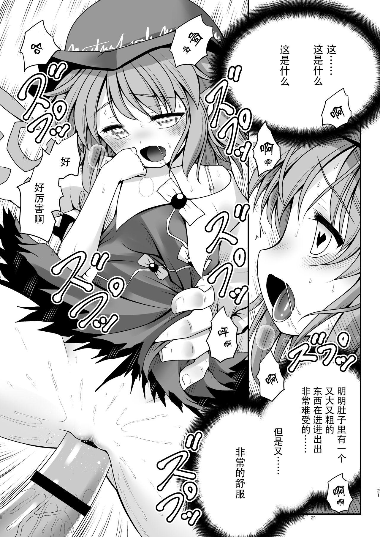 良い子には気持ちのいいオシオキ[世捨人な漫画描き (ともきとものり)]  (東方Project) [中国翻訳] [DL版](41页)