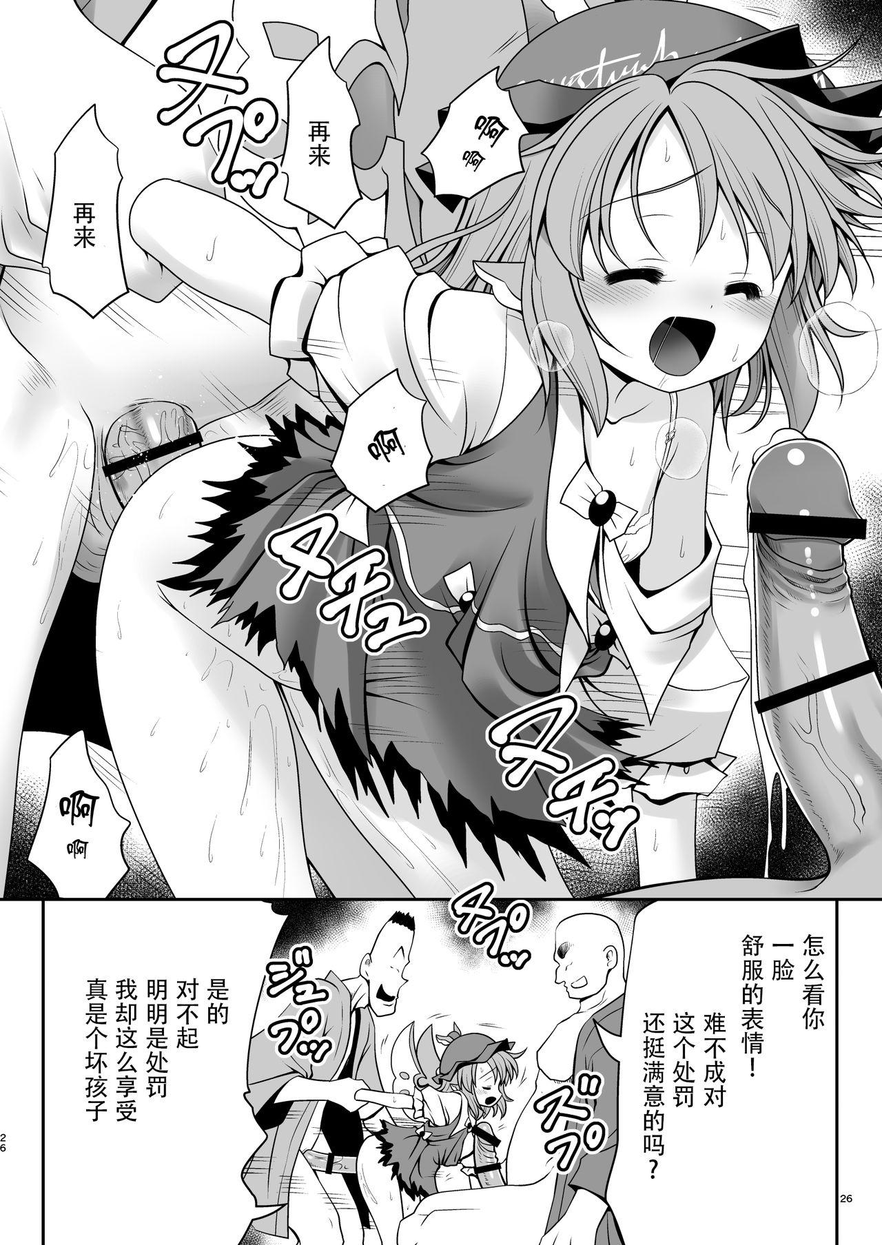 良い子には気持ちのいいオシオキ[世捨人な漫画描き (ともきとものり)]  (東方Project) [中国翻訳] [DL版](41页)