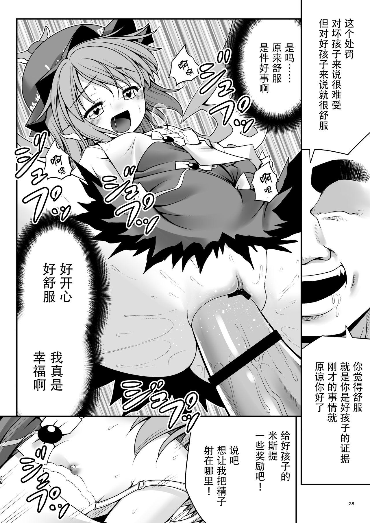 良い子には気持ちのいいオシオキ[世捨人な漫画描き (ともきとものり)]  (東方Project) [中国翻訳] [DL版](41页)