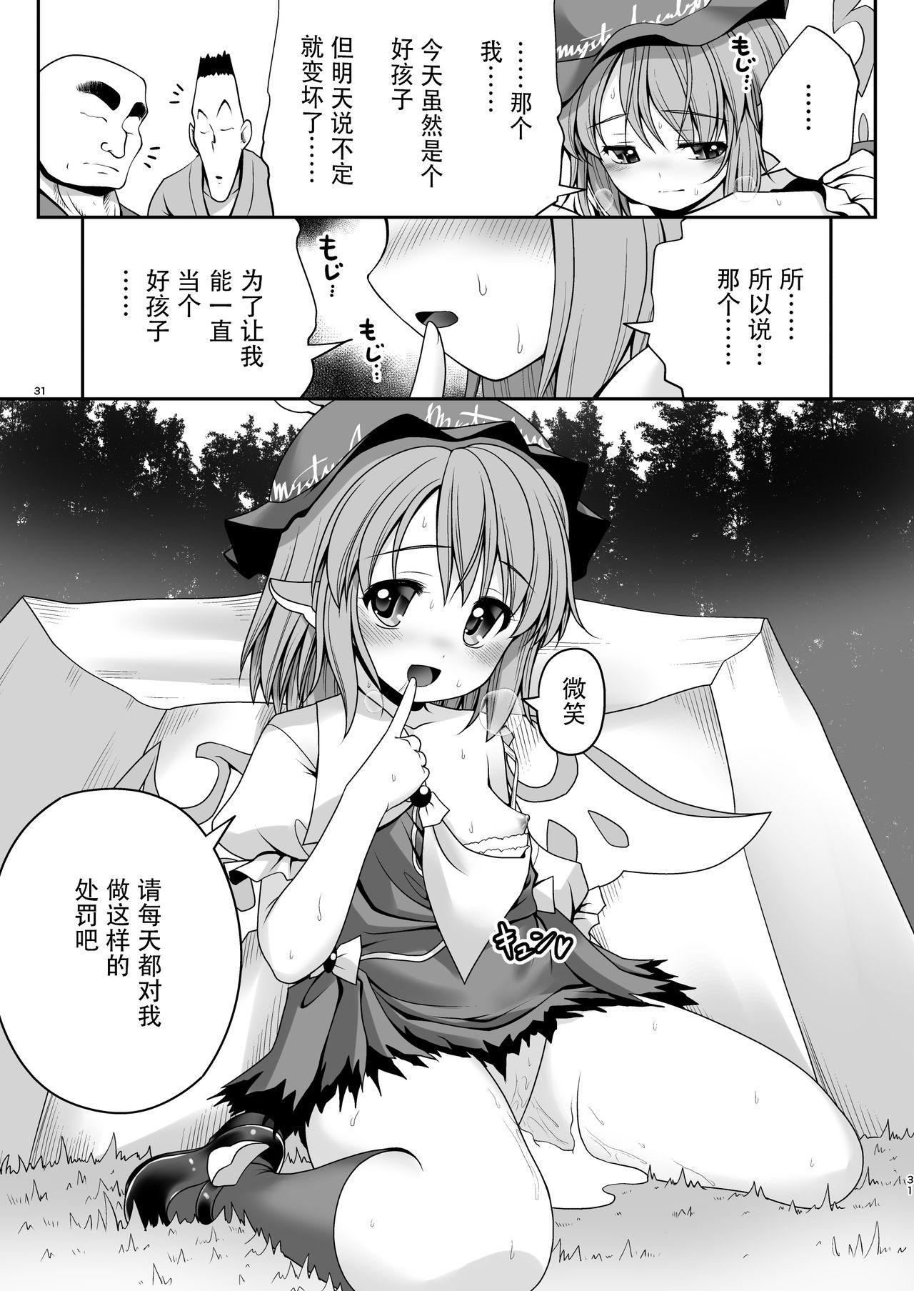 良い子には気持ちのいいオシオキ[世捨人な漫画描き (ともきとものり)]  (東方Project) [中国翻訳] [DL版](41页)