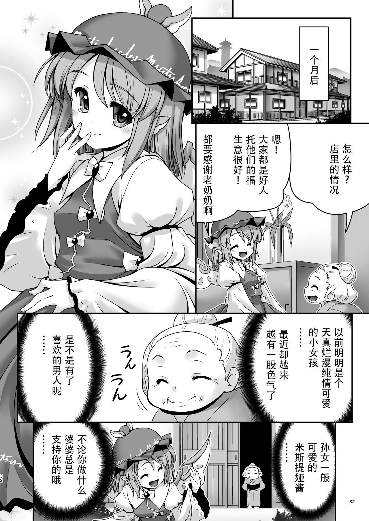 良い子には気持ちのいいオシオキ[世捨人な漫画描き (ともきとものり)]  (東方Project) [中国翻訳] [DL版](41页)