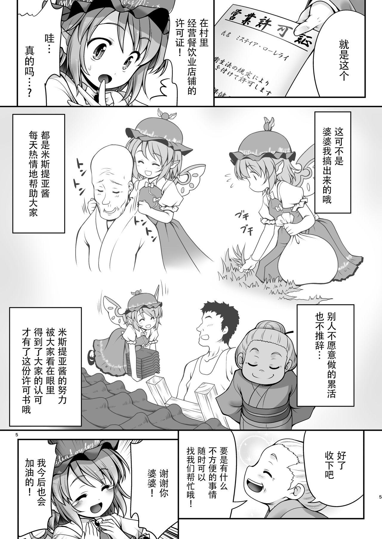 良い子には気持ちのいいオシオキ[世捨人な漫画描き (ともきとものり)]  (東方Project) [中国翻訳] [DL版](41页)