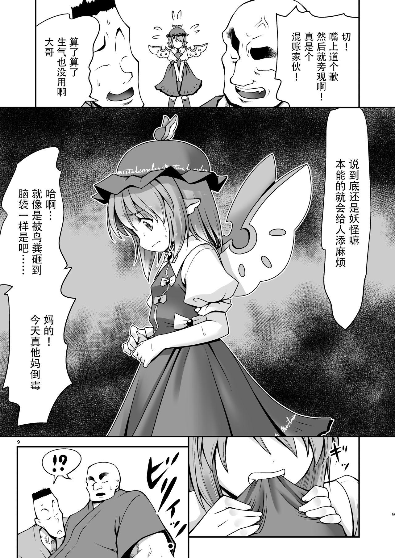 良い子には気持ちのいいオシオキ[世捨人な漫画描き (ともきとものり)]  (東方Project) [中国翻訳] [DL版](41页)