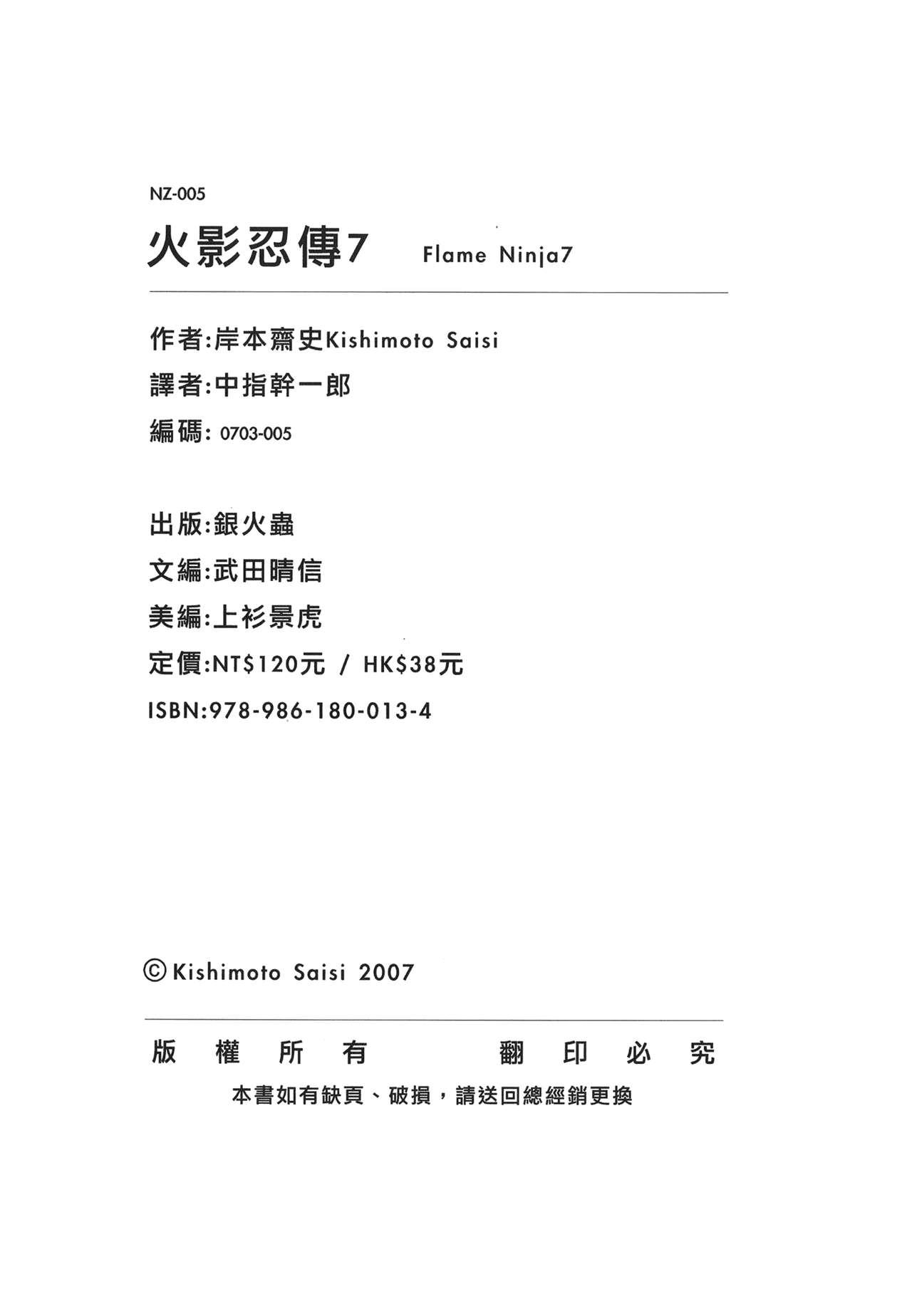 [岸本齋史] 火影忍傳 (ナルト) 7 [中国翻訳]  (159页)