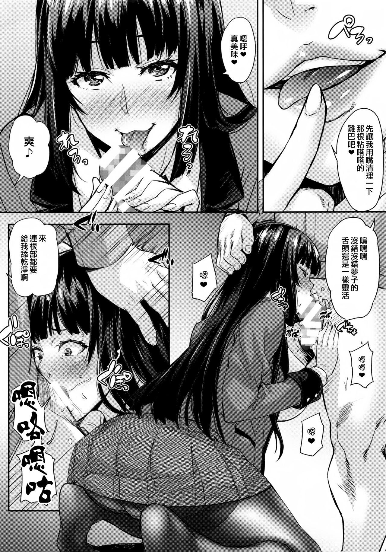 梦子BET(C92) [みっくすふらい (たくろう)]  (赌ケグルイ) [中国翻訳](17页)