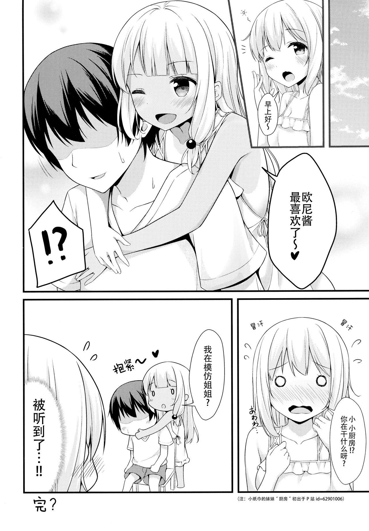 ティッシュちゃんにセーラー服を着せたい(C92) [モノ手紙 (かるたも)]  [中国翻訳](24页)