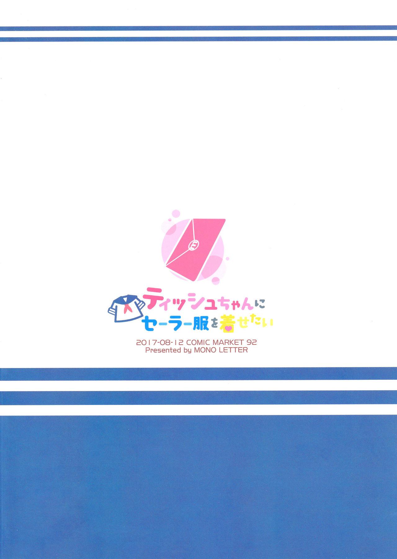 ティッシュちゃんにセーラー服を着せたい(C92) [モノ手紙 (かるたも)]  [中国翻訳](24页)