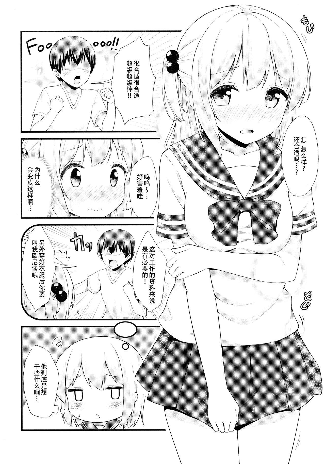 ティッシュちゃんにセーラー服を着せたい(C92) [モノ手紙 (かるたも)]  [中国翻訳](24页)