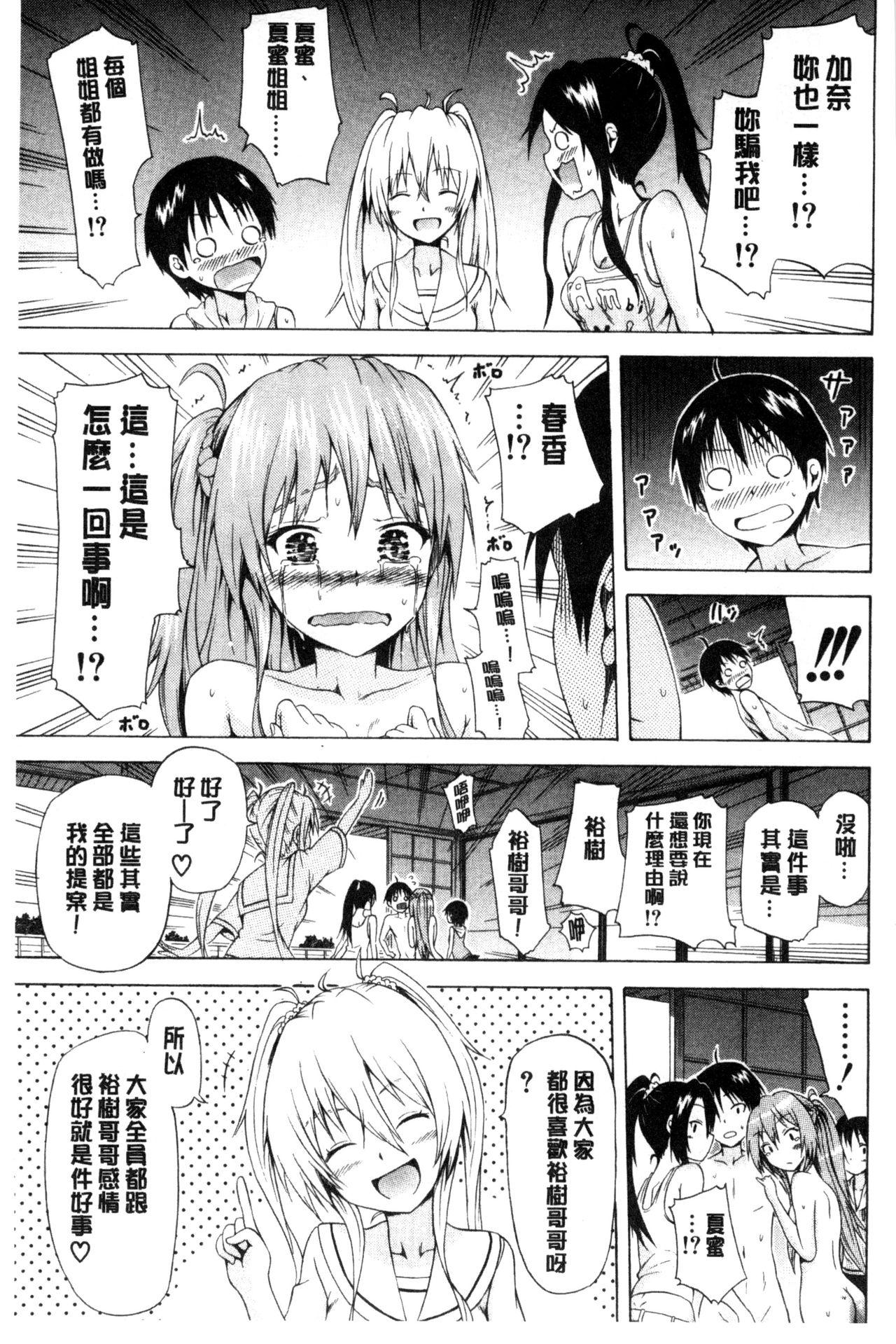 なつみつ×ハーレム♡[赤月みゅうと]  [中国翻訳](215页)