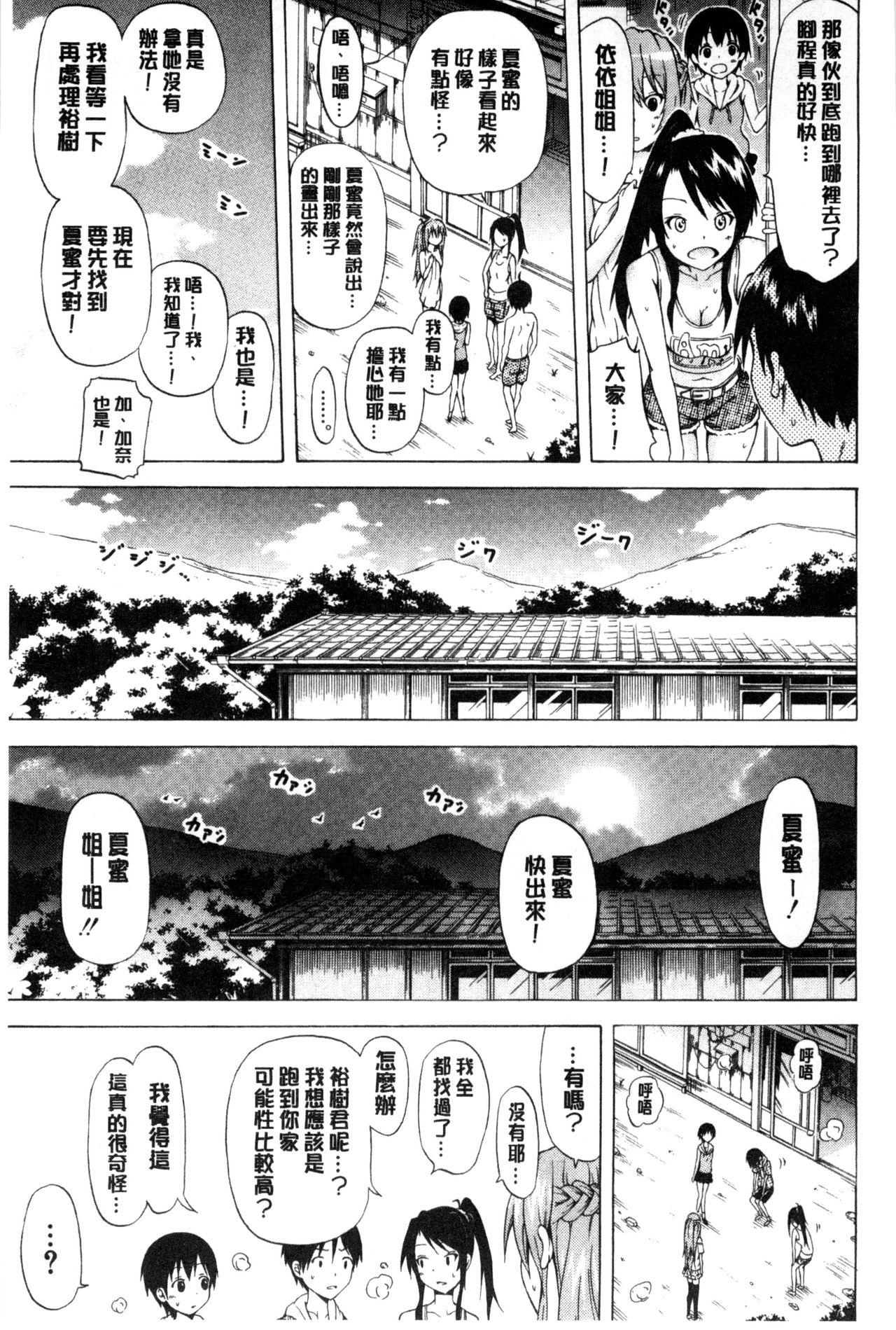 なつみつ×ハーレム♡[赤月みゅうと]  [中国翻訳](215页)