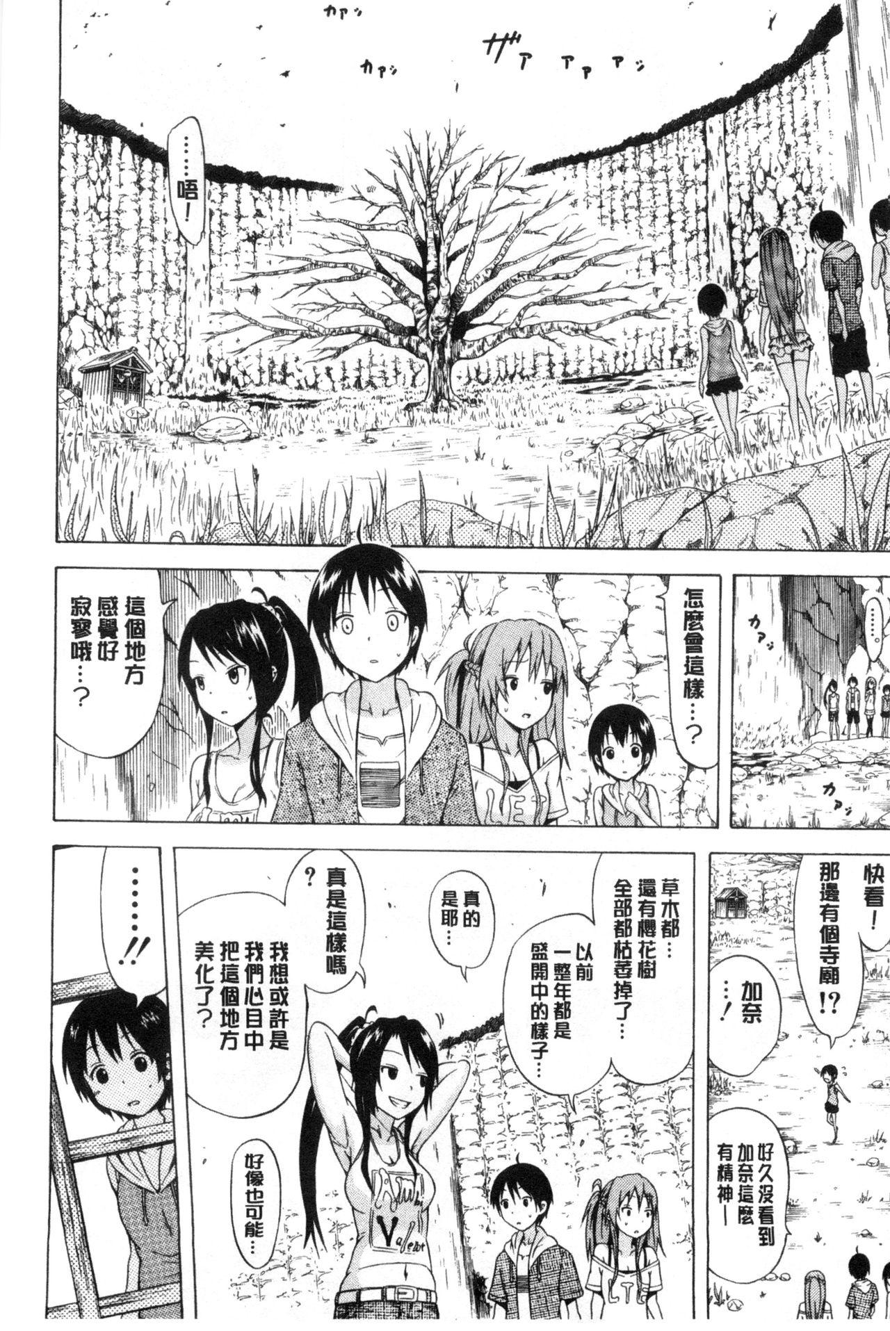 なつみつ×ハーレム♡[赤月みゅうと]  [中国翻訳](215页)