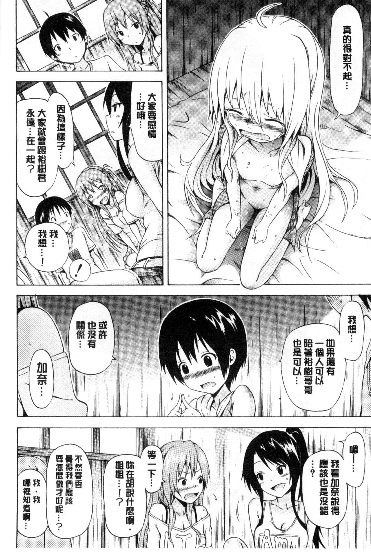 なつみつ×ハーレム♡[赤月みゅうと]  [中国翻訳](215页)