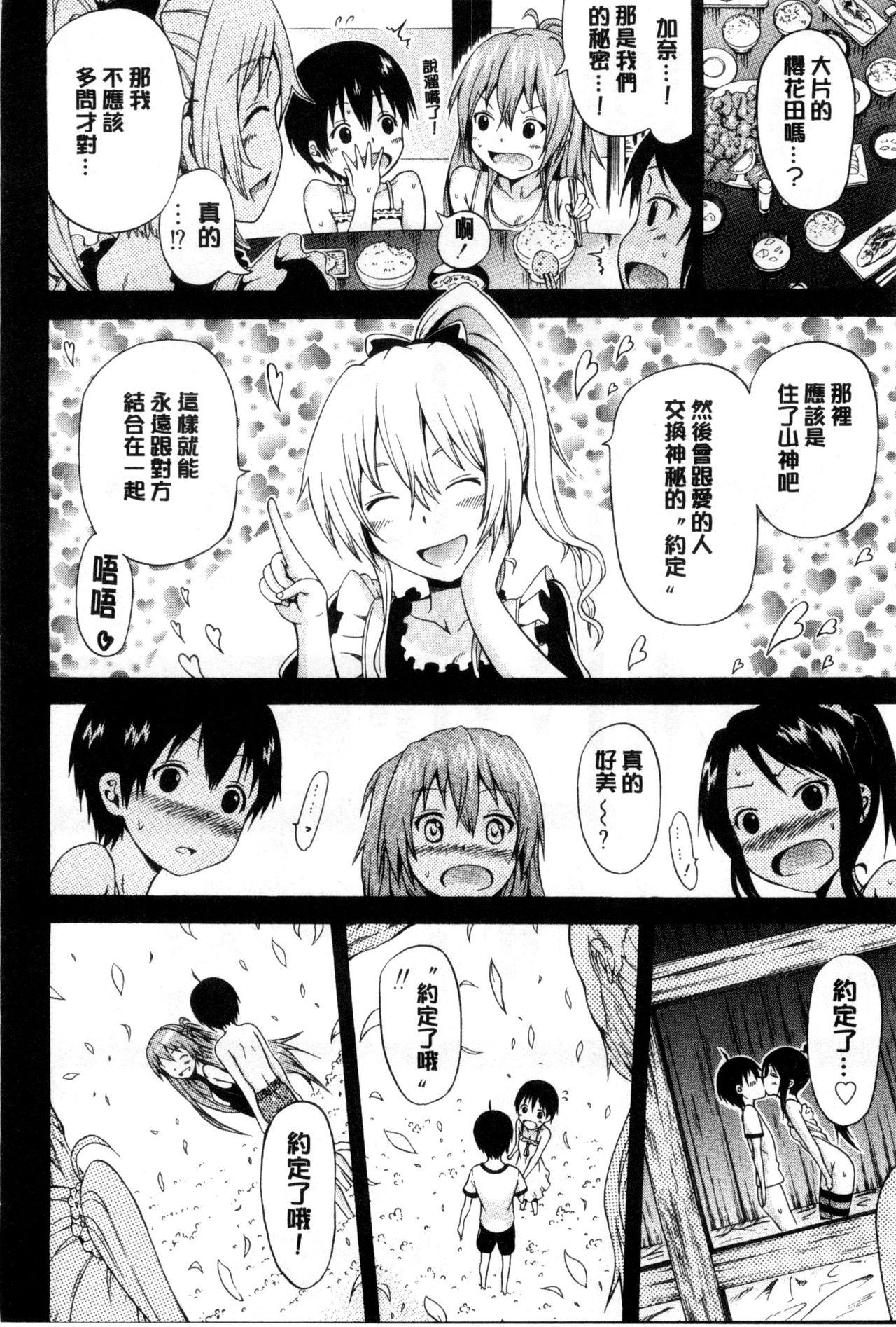 なつみつ×ハーレム♡[赤月みゅうと]  [中国翻訳](215页)